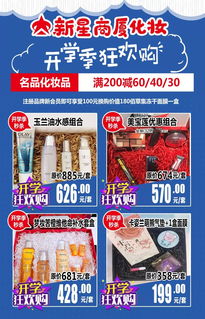 開學狂歡購 助力新學期